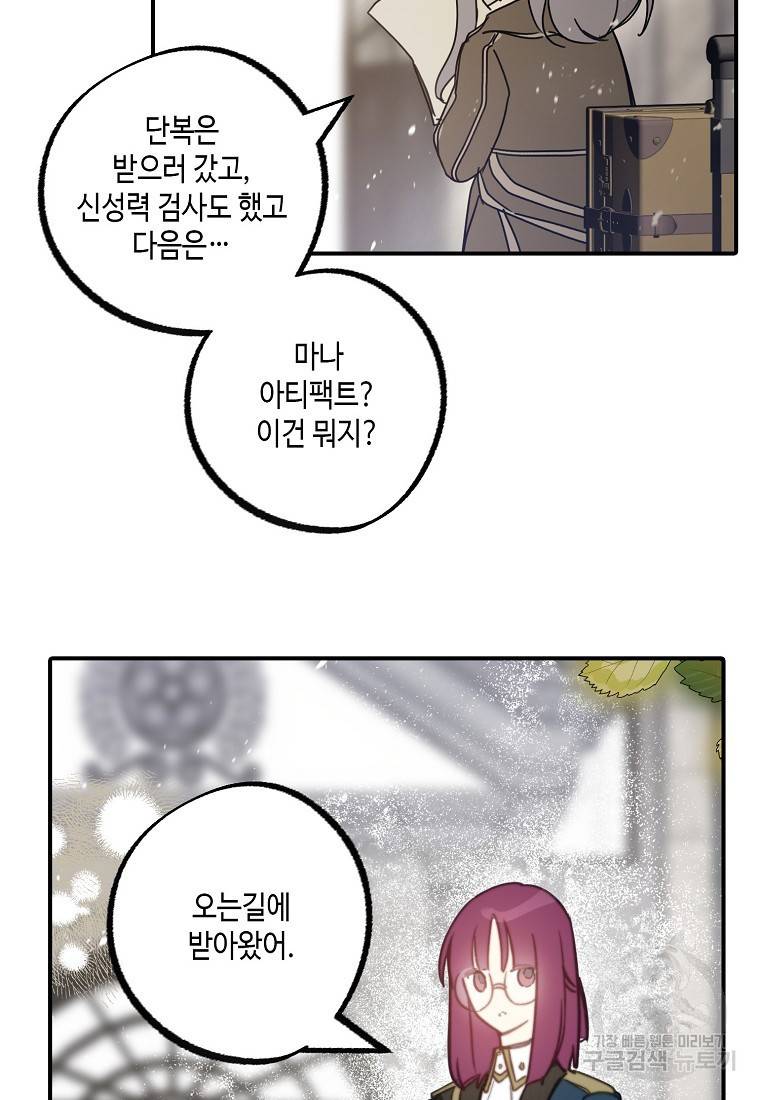 잘못된 고백 66화 73