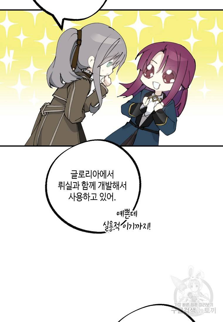 잘못된 고백 66화 76