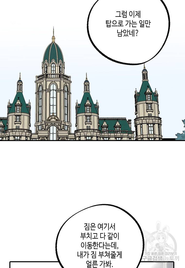 잘못된 고백 66화 77
