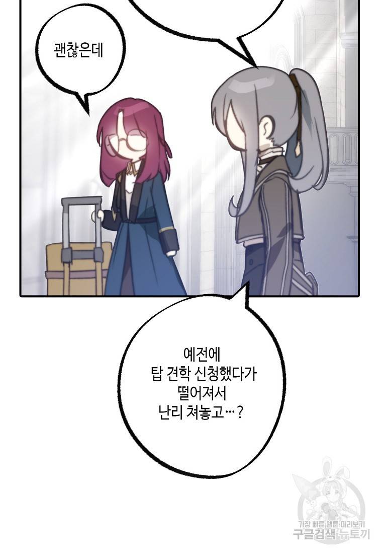 잘못된 고백 66화 78