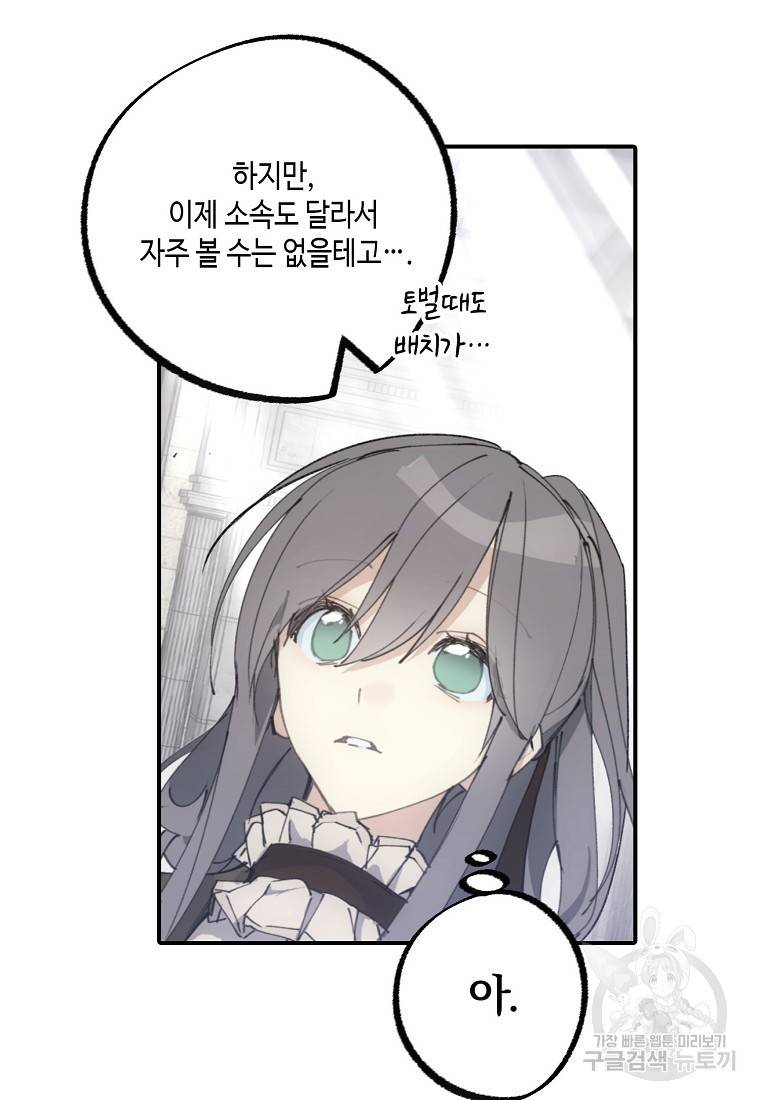 잘못된 고백 66화 79