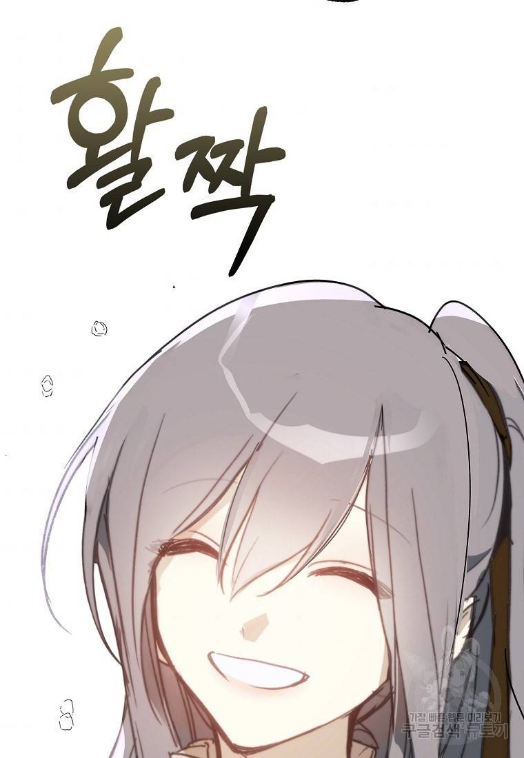 잘못된 고백 66화 80