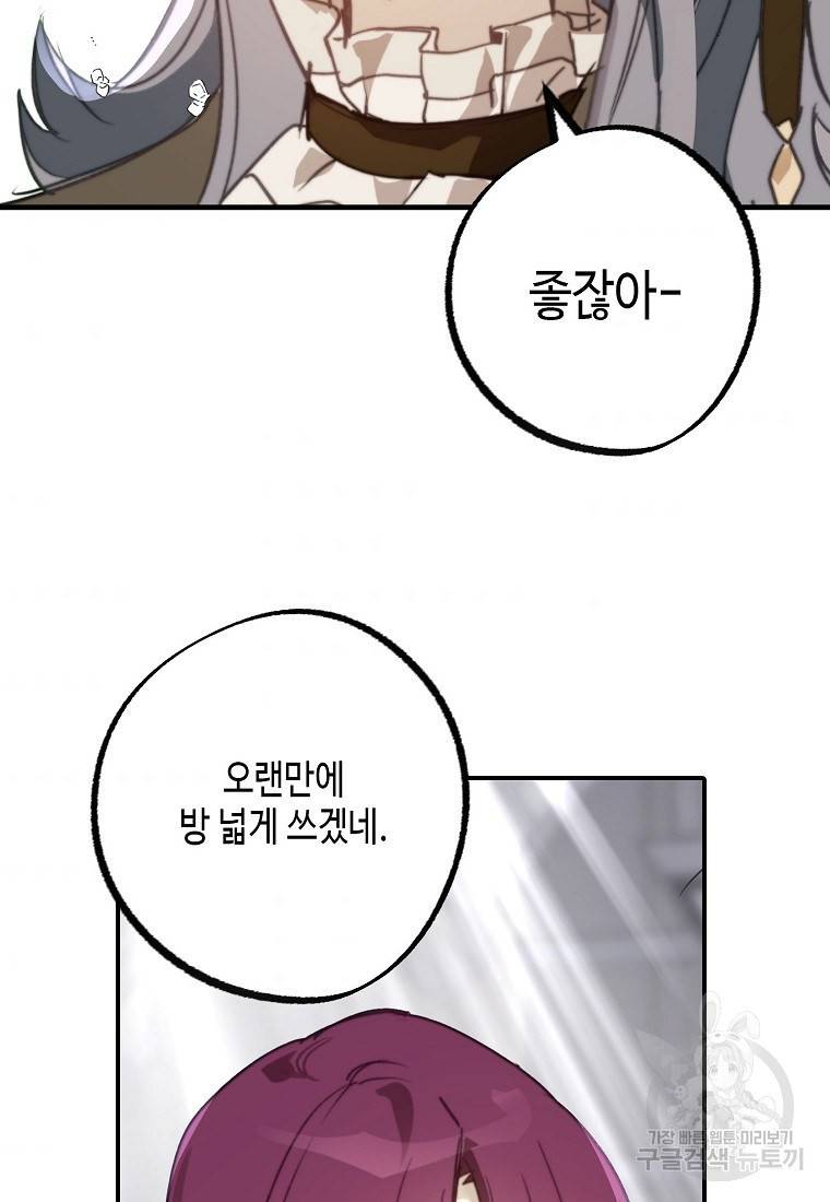 잘못된 고백 66화 81
