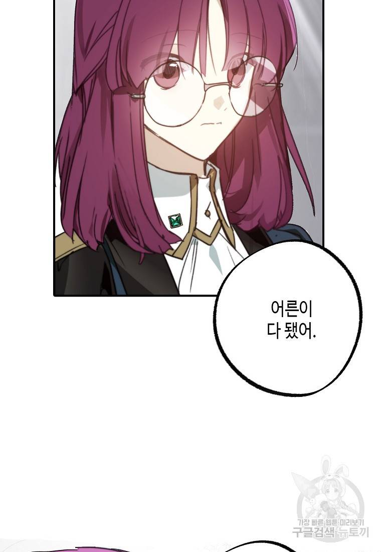 잘못된 고백 66화 82