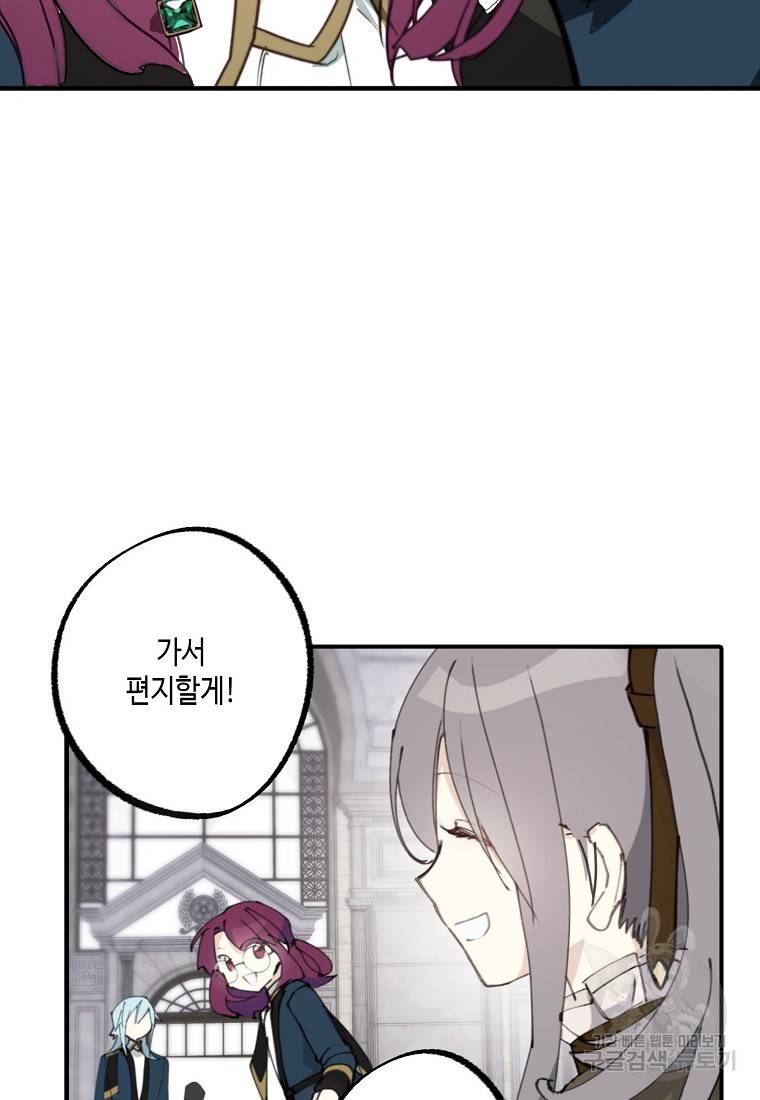 잘못된 고백 66화 84