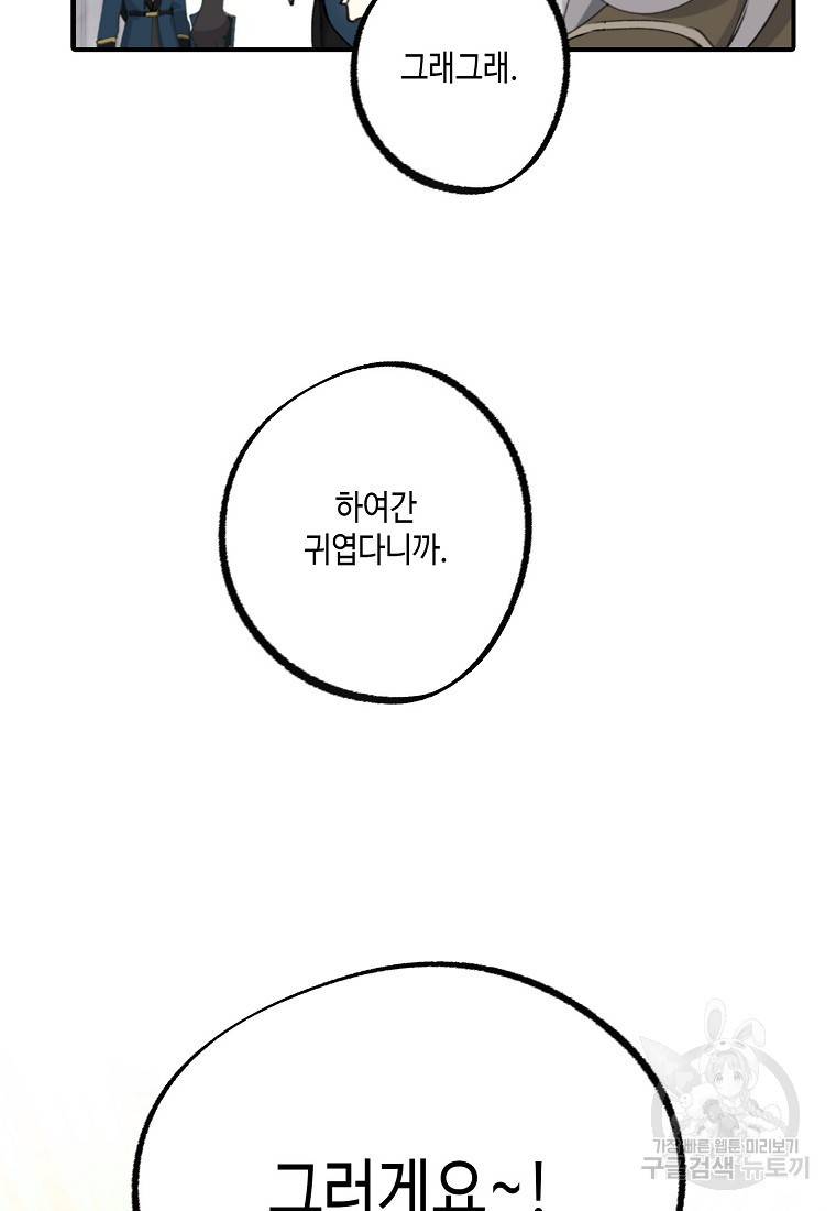 잘못된 고백 66화 85