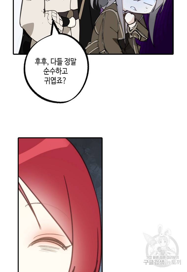 잘못된 고백 66화 88