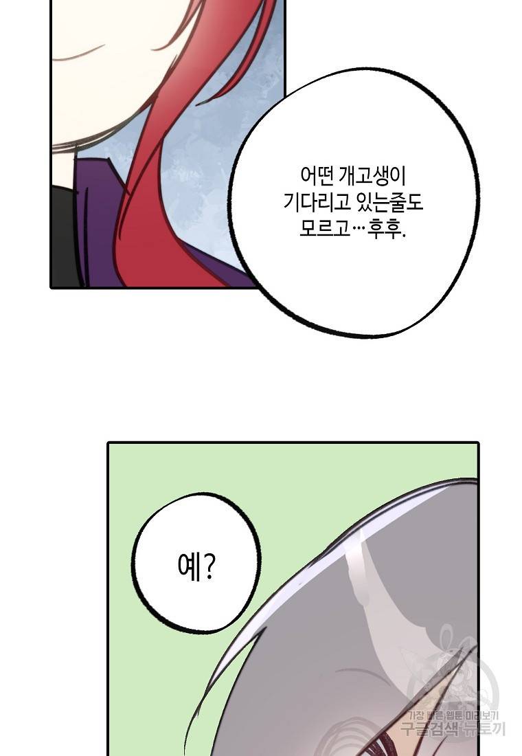 잘못된 고백 66화 89