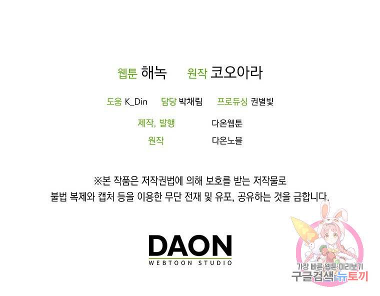 잘못된 고백 66화 91
