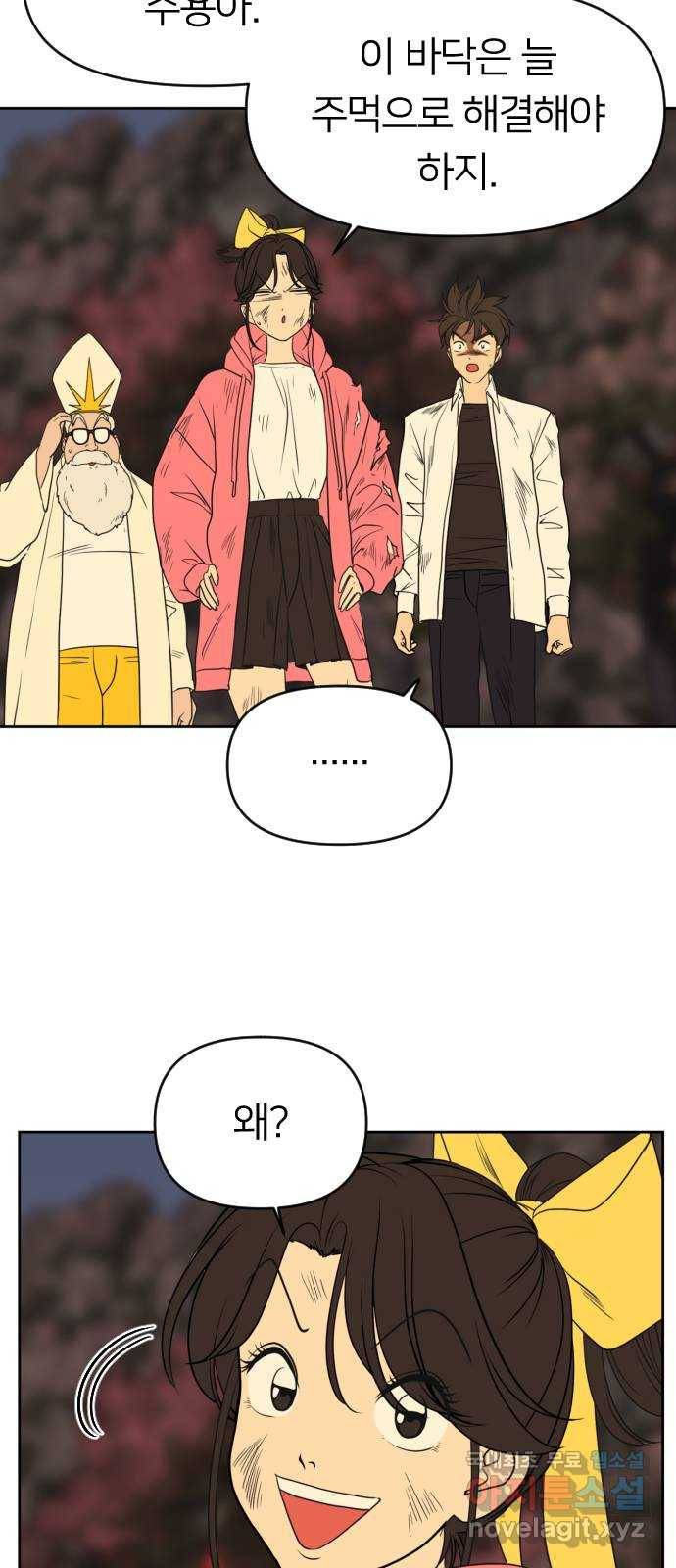 매지컬 급식 26화. 재앙의 전조 10