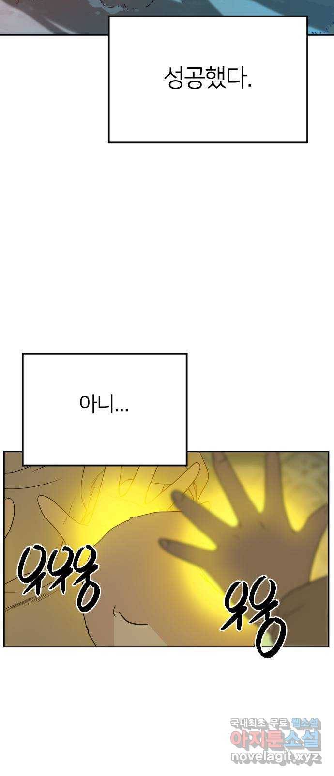 매지컬 급식 26화. 재앙의 전조 16