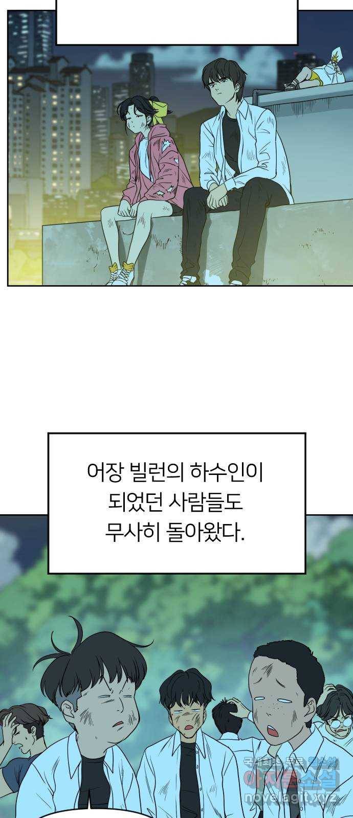 매지컬 급식 26화. 재앙의 전조 18