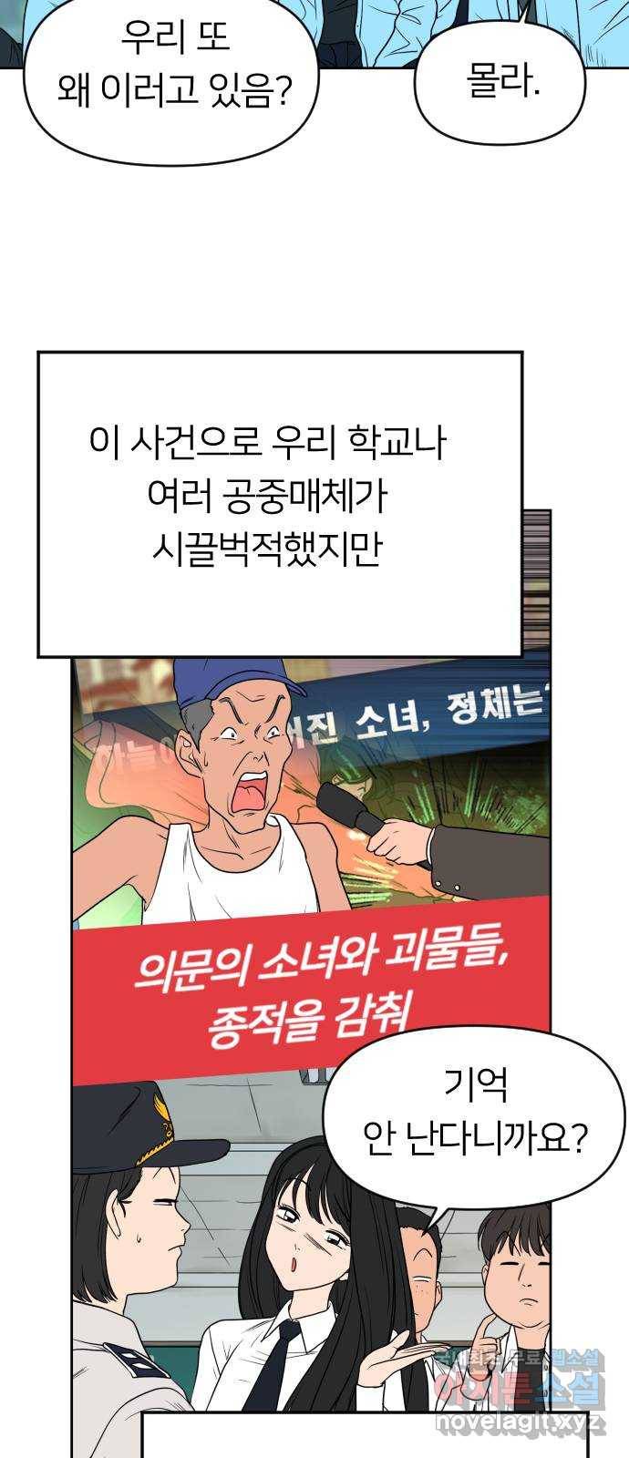 매지컬 급식 26화. 재앙의 전조 19