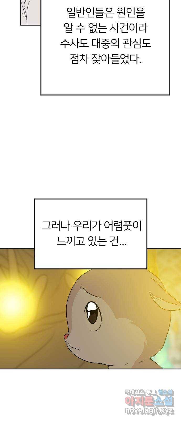 매지컬 급식 26화. 재앙의 전조 20
