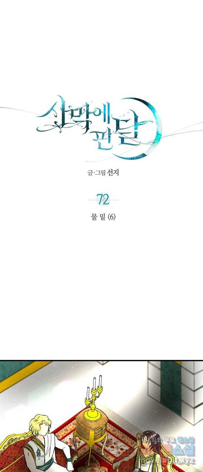 사막에 핀 달 72. 물 밑(6) 8