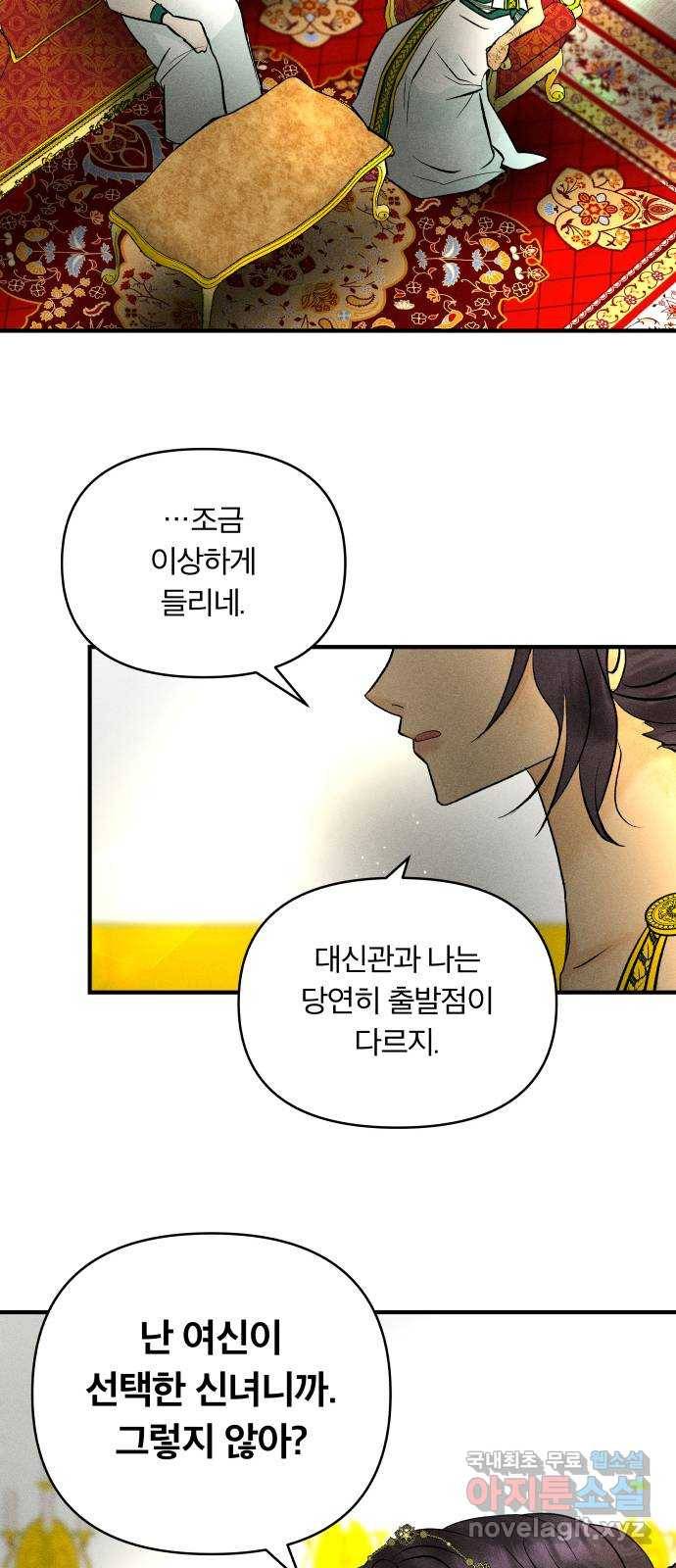 사막에 핀 달 72. 물 밑(6) 9