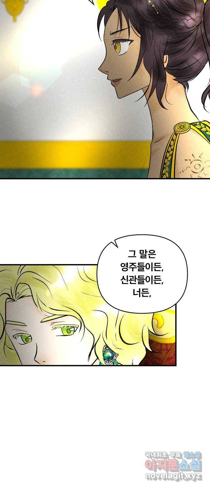 사막에 핀 달 72. 물 밑(6) 10