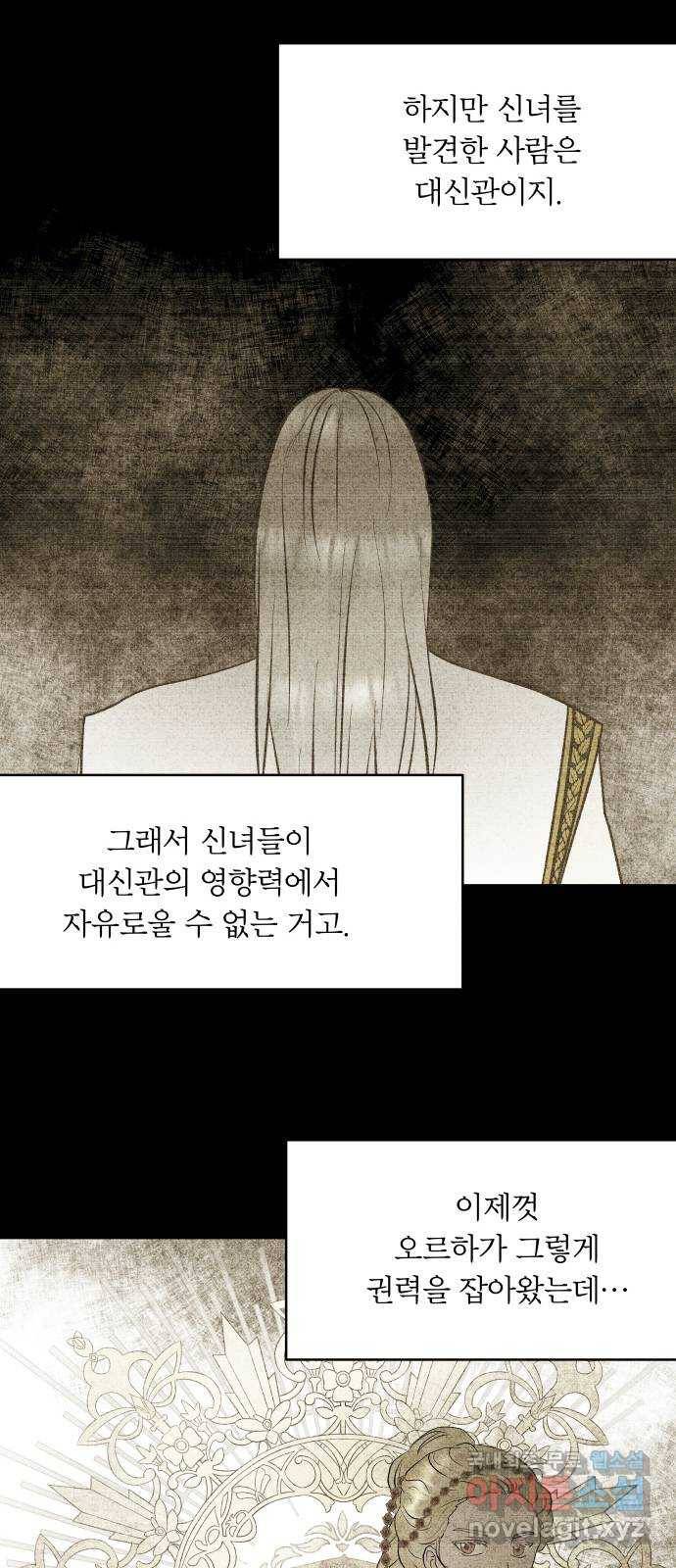 사막에 핀 달 72. 물 밑(6) 19