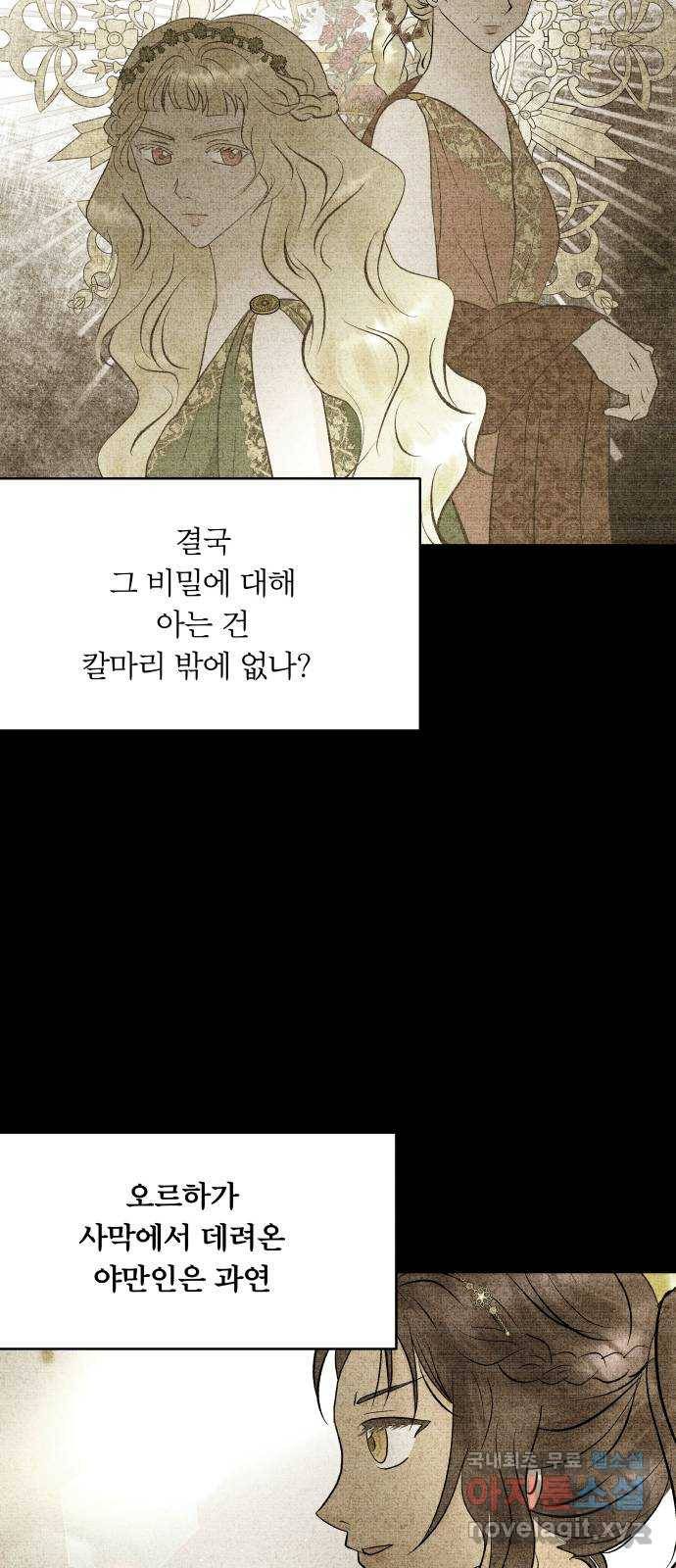 사막에 핀 달 72. 물 밑(6) 20