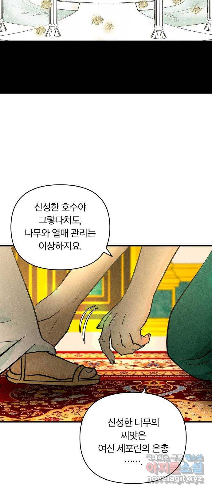 사막에 핀 달 72. 물 밑(6) 43