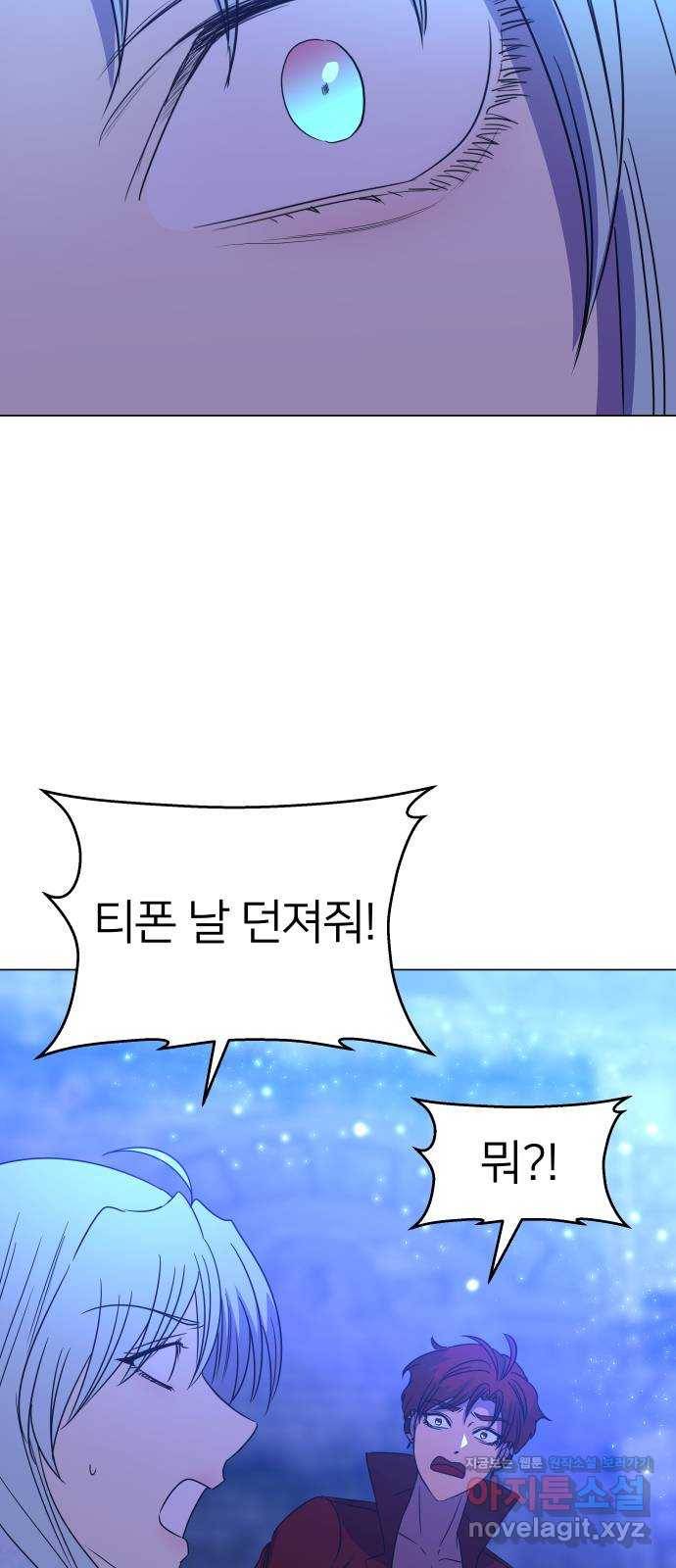 오로지 오로라 80화-괴물을 죽여라(2) 3