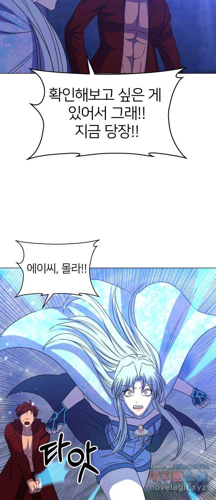 오로지 오로라 80화-괴물을 죽여라(2) 4