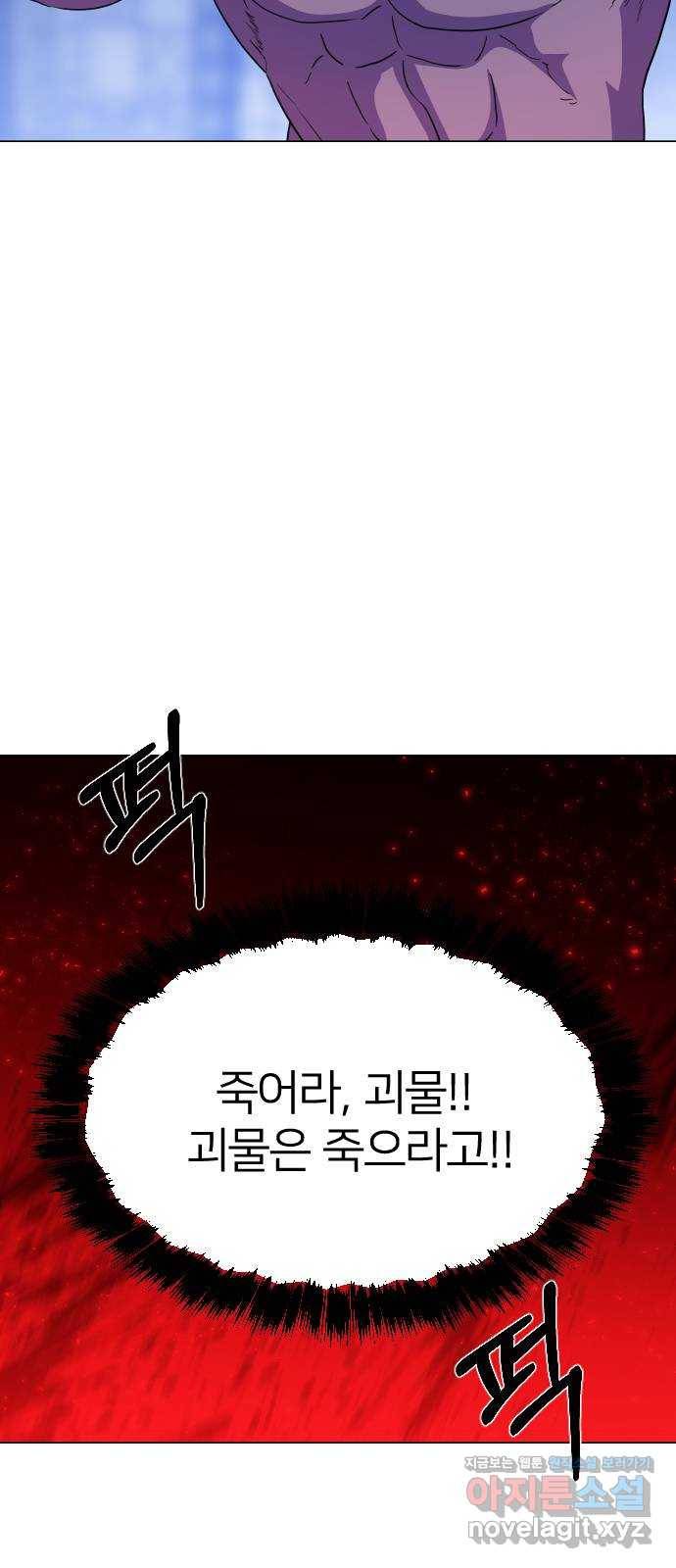 오로지 오로라 80화-괴물을 죽여라(2) 11