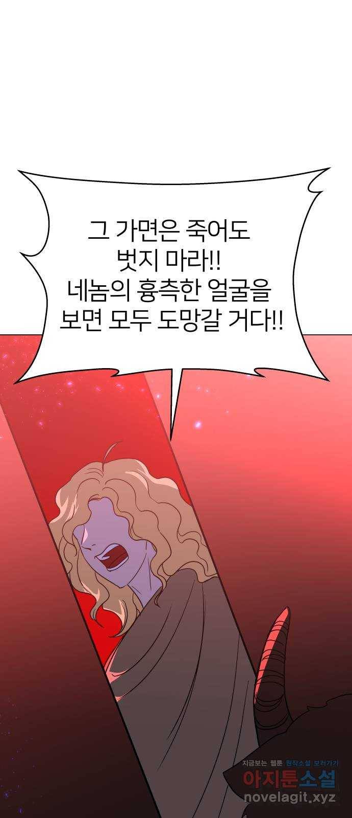 오로지 오로라 80화-괴물을 죽여라(2) 12