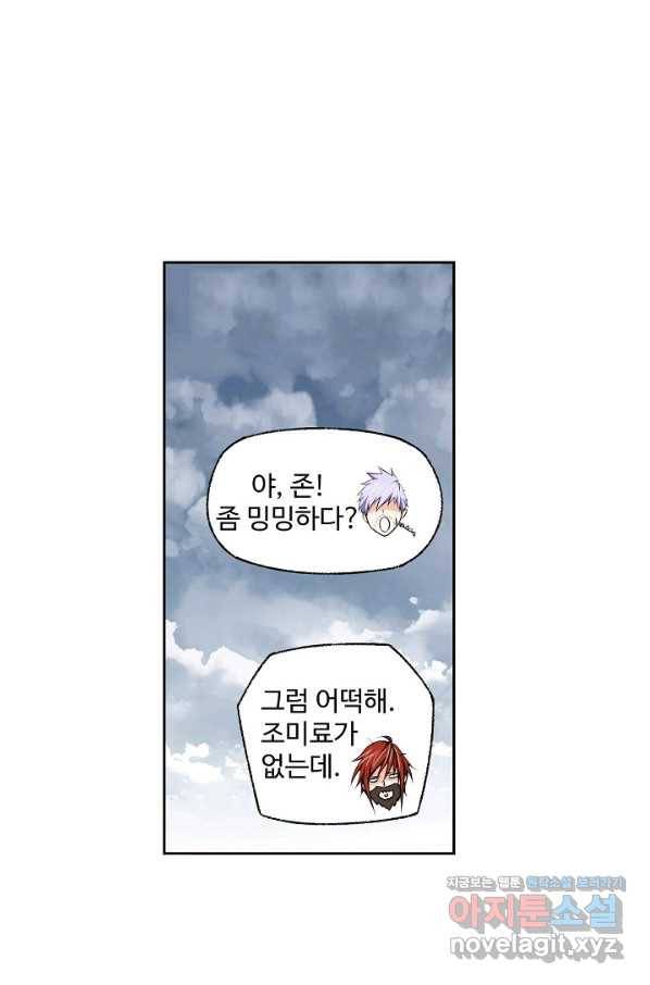 엘피스 전기:SOUL LAND 545화 2