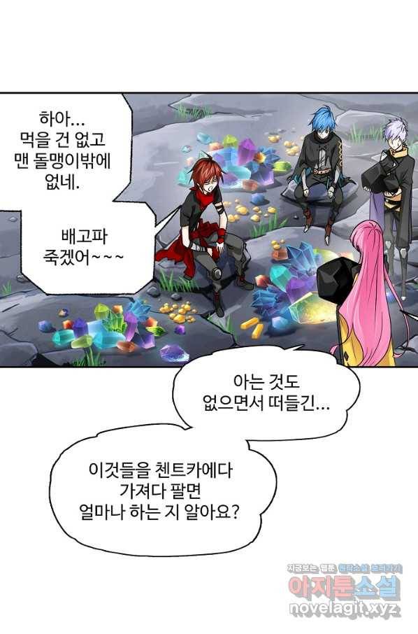 엘피스 전기:SOUL LAND 545화 3
