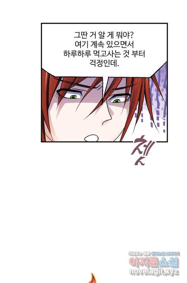 엘피스 전기:SOUL LAND 545화 4