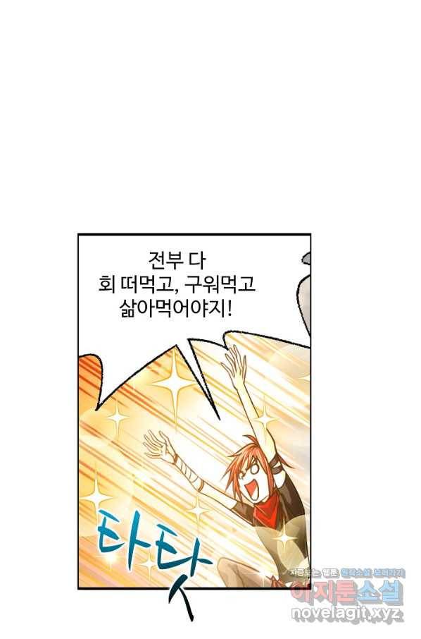 엘피스 전기:SOUL LAND 545화 14