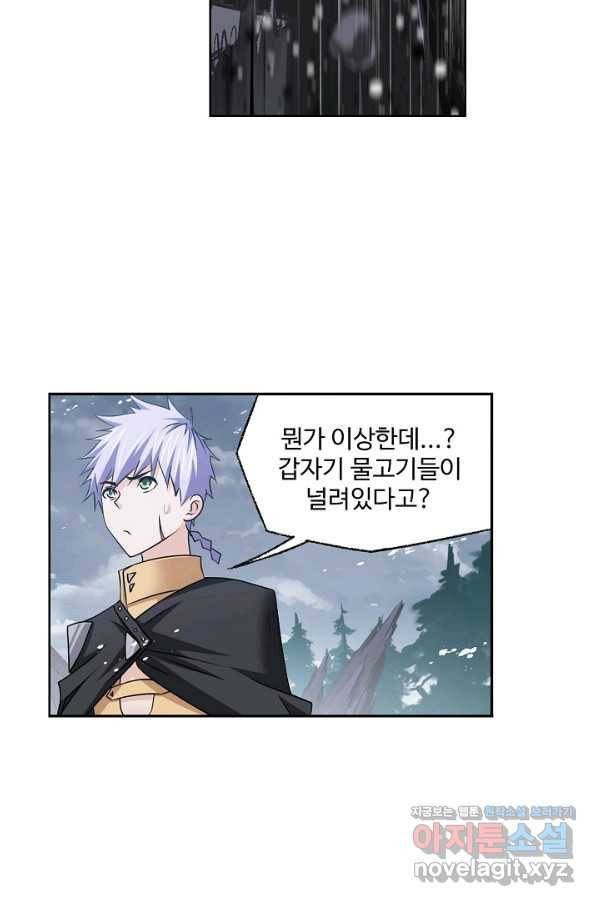 엘피스 전기:SOUL LAND 545화 23