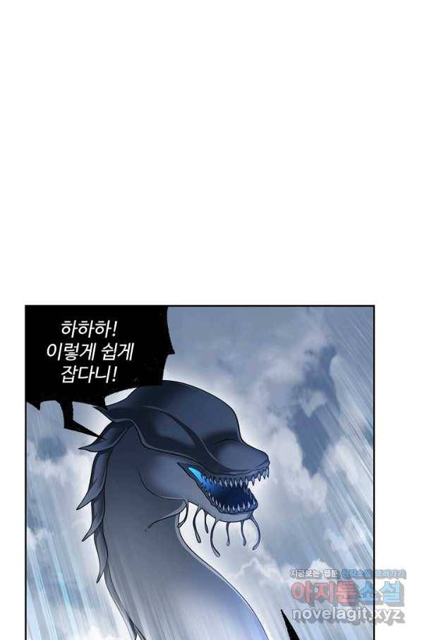 엘피스 전기:SOUL LAND 545화 42