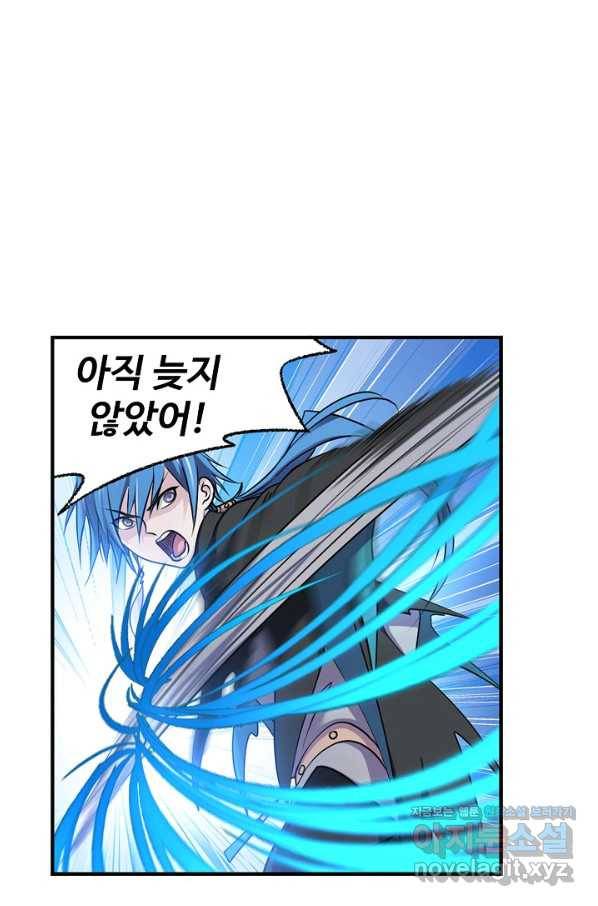 엘피스 전기:SOUL LAND 545화 45