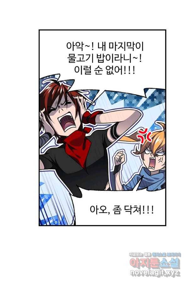 엘피스 전기:SOUL LAND 545화 56