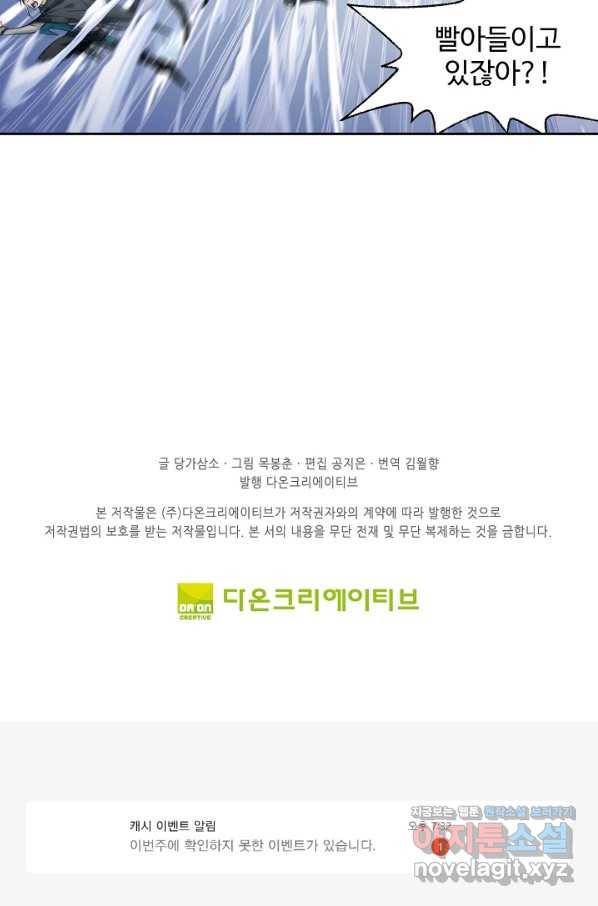 엘피스 전기:SOUL LAND 545화 64