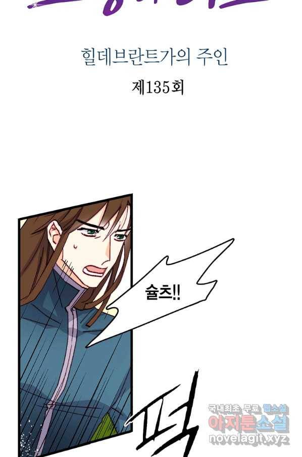 브링 더 러브 135화 2