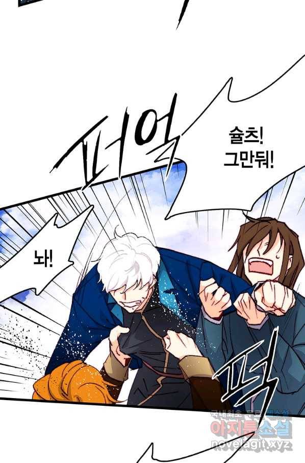 브링 더 러브 135화 3