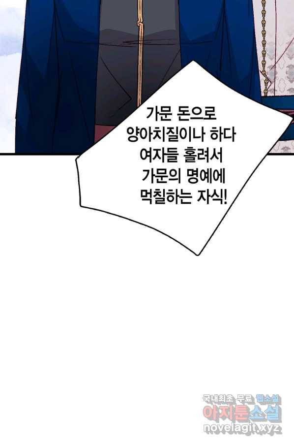 브링 더 러브 135화 14