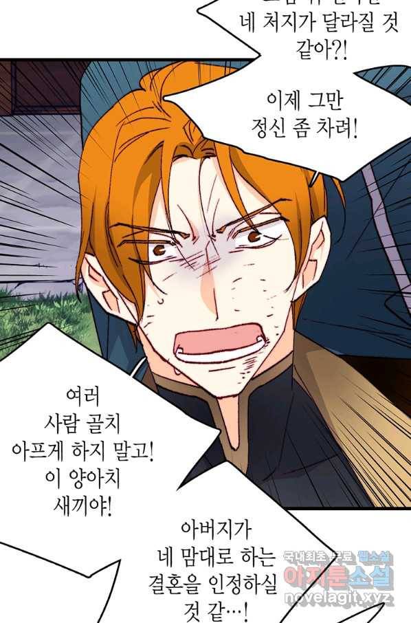 브링 더 러브 135화 16