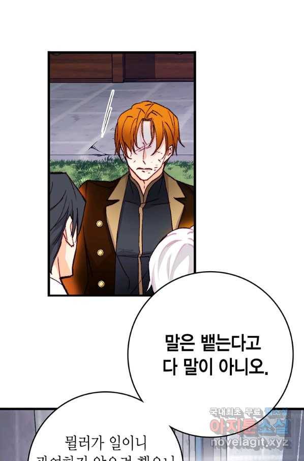 브링 더 러브 135화 19