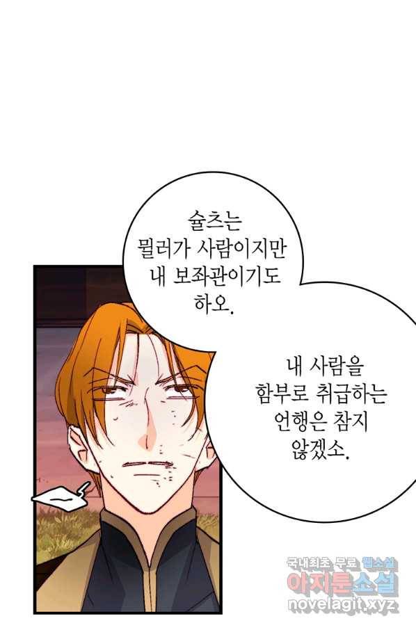 브링 더 러브 135화 21
