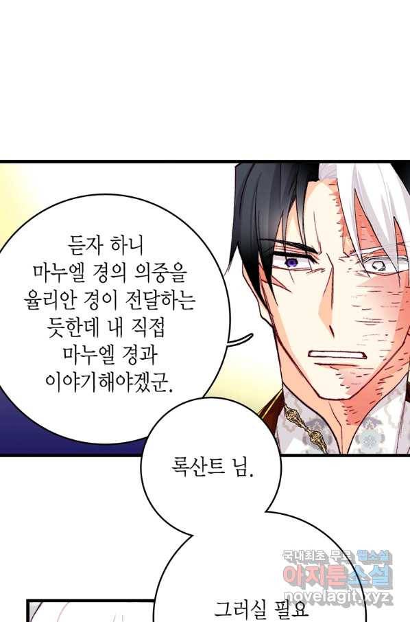 브링 더 러브 135화 22