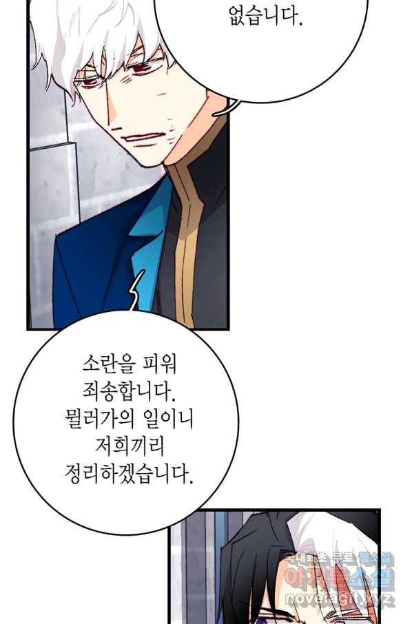 브링 더 러브 135화 23