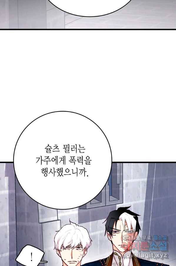 브링 더 러브 135화 25