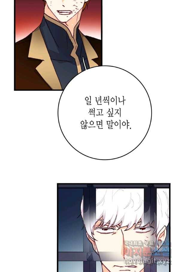 브링 더 러브 135화 37