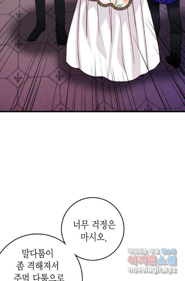 브링 더 러브 135화 55