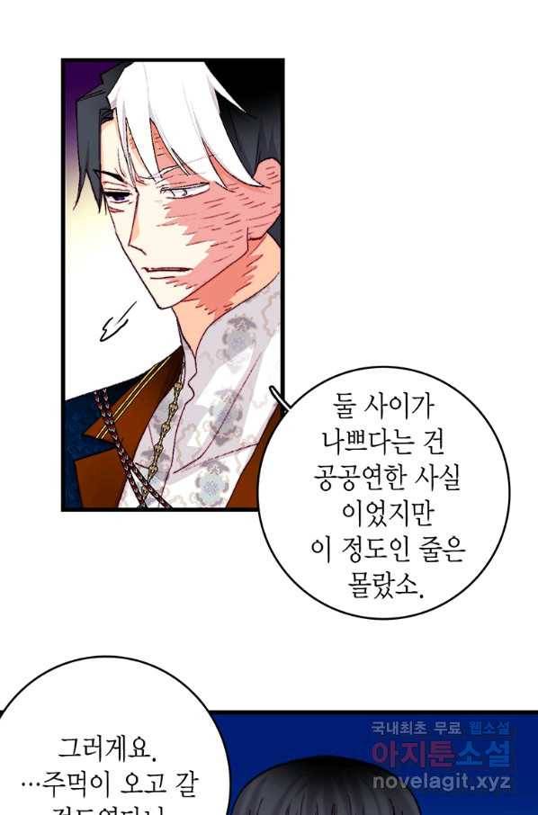 브링 더 러브 135화 57