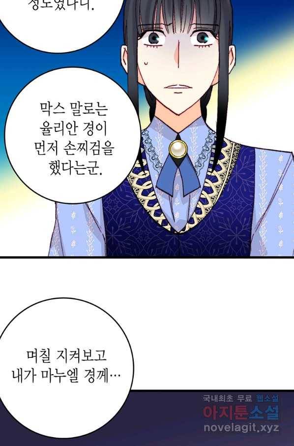 브링 더 러브 135화 58